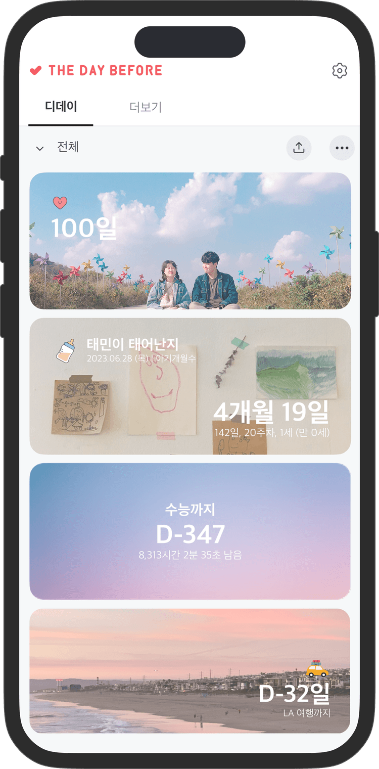 중요한 날을 한눈에 스크린샷