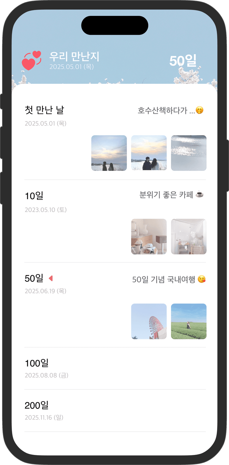 소중한 날의 이야기 스크린샷